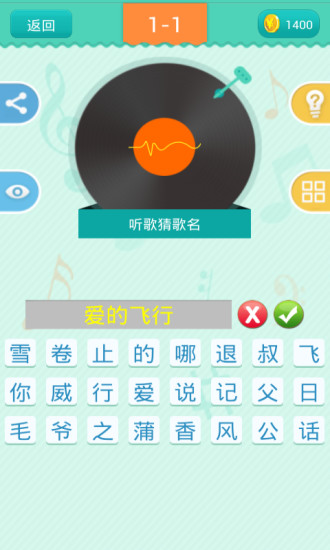 疯狂猜歌宣南乐队答案(3)