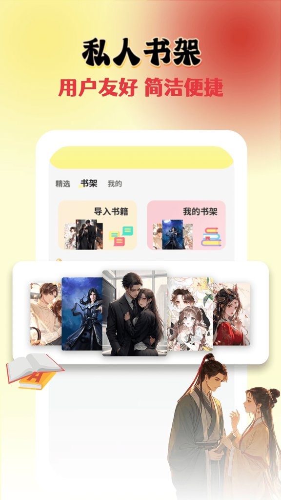 全免追书阅读器(4)