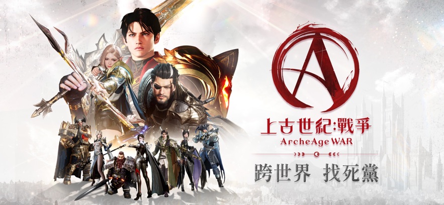 上古世纪战争(ArcheAge WAR)(1)