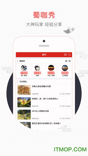 蜀门官方社区(4)