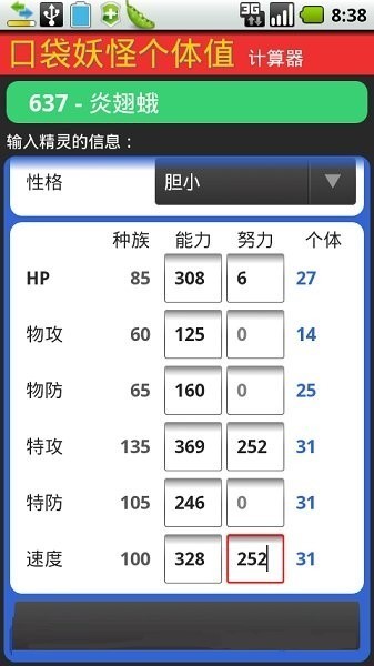 pokemon个体值计算器(3)