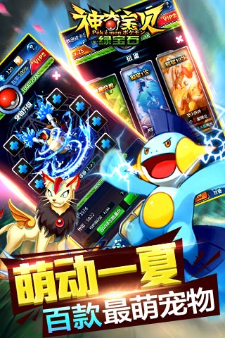 神奇宝贝绿宝石(2)