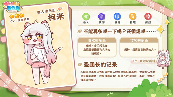 嘟嘟脸恶作剧官服游戏角色介绍4