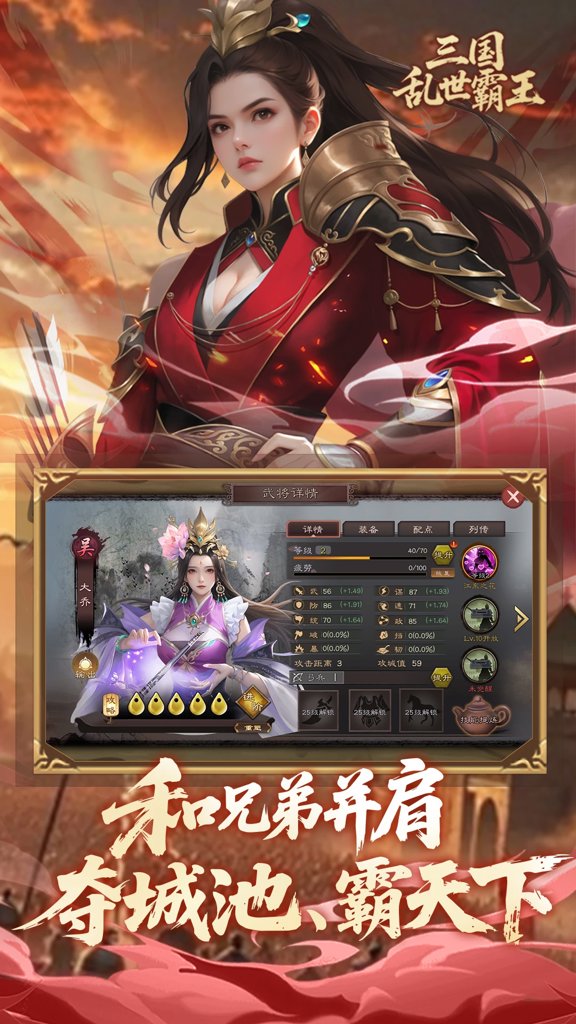 三国乱世霸王(5)