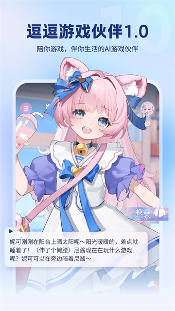 逗逗游戏伙伴免费版(5)