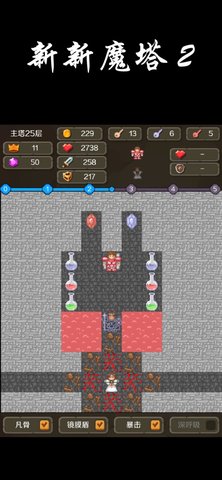新新魔塔2无敌版(1)