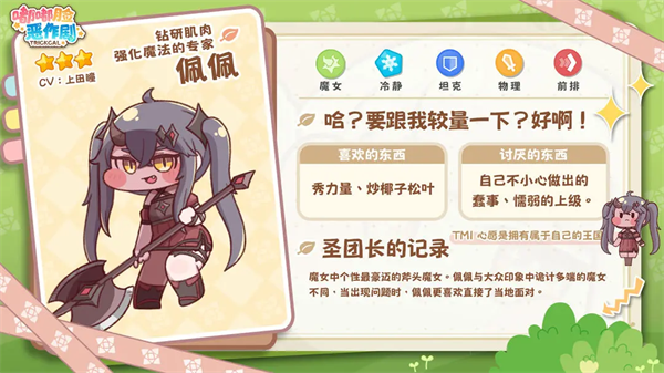 嘟嘟脸恶作剧官服游戏角色介绍5