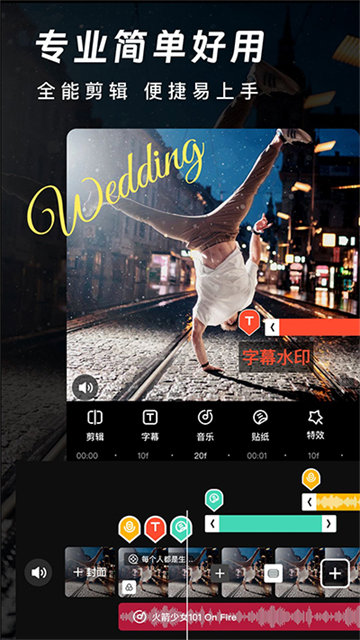 爱剪辑视频制作(4)