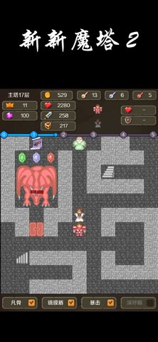 新新魔塔2无敌版(2)