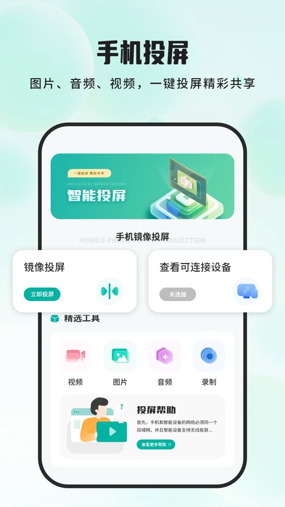 电视投屏大师(1)
