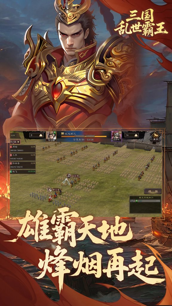 三国乱世霸王(4)