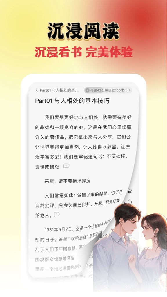 全免追书阅读器(3)