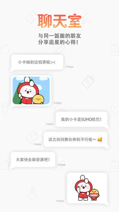 韩爱豆app(1)