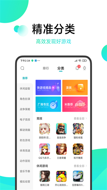小米游戏中心app(3)