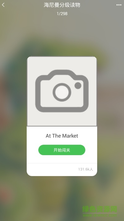 海尼曼英语启蒙(1)