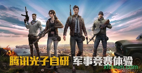 和平精英正版最新版(3)