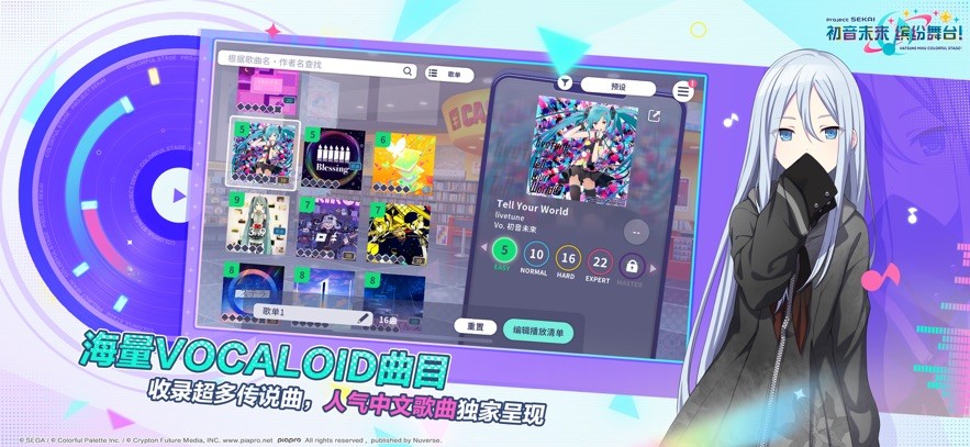 初音未来:缤纷舞台(3)