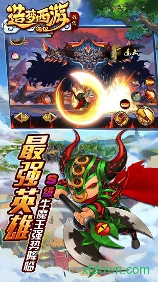 造梦西游2秦广王(2)