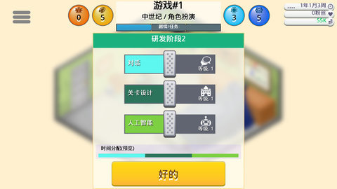 开发巨头模拟(Game Dev Tycoon)(2)