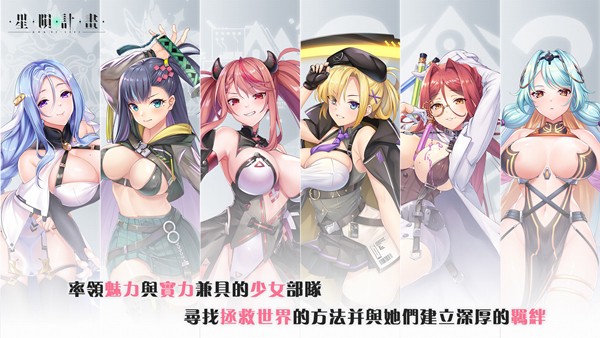 星神少女破解版(1)