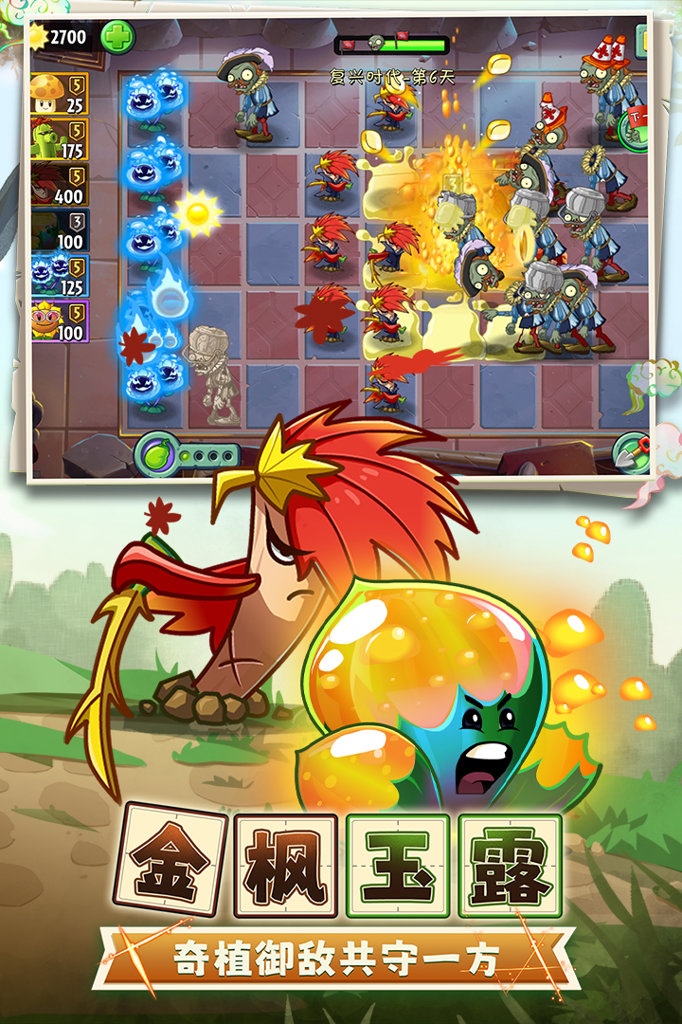植物大战僵尸2(4)