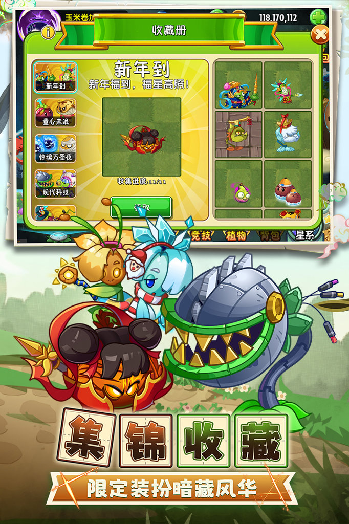 植物大战僵尸2(2)