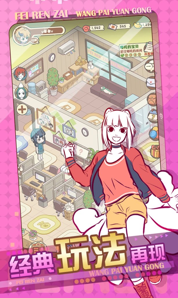 非人哉王牌员工(3)