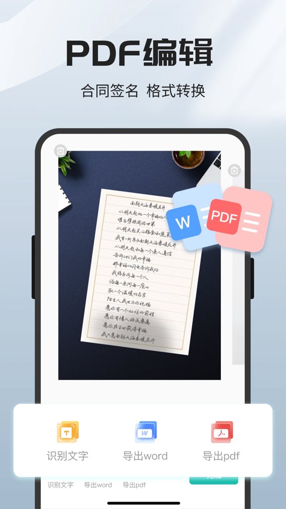 全能扫描王PDF 全能扫描王PDF