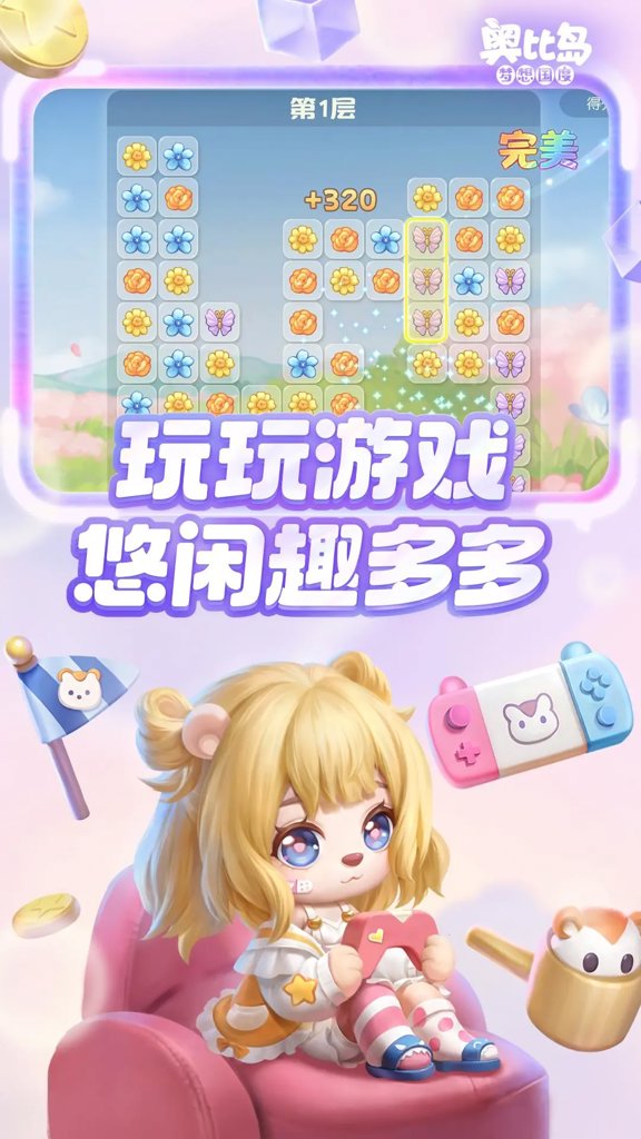 奥比岛:梦想国度(4)