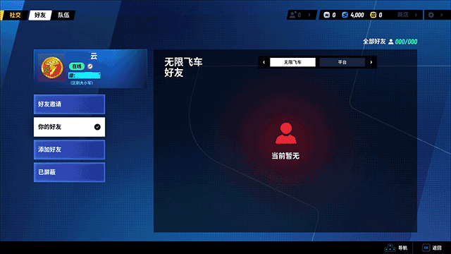 迪士尼无限飞车游戏玩法5