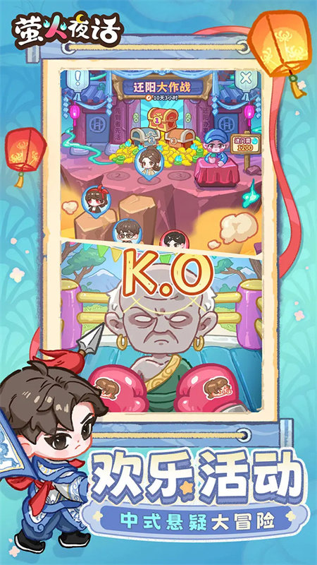 萤火夜话手游(3)