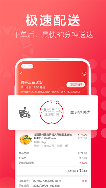 大润发优鲜app(2)