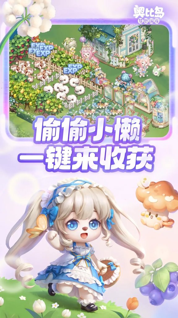 奥比岛:梦想国度(5)