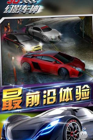 幻影车神3免费版(3)