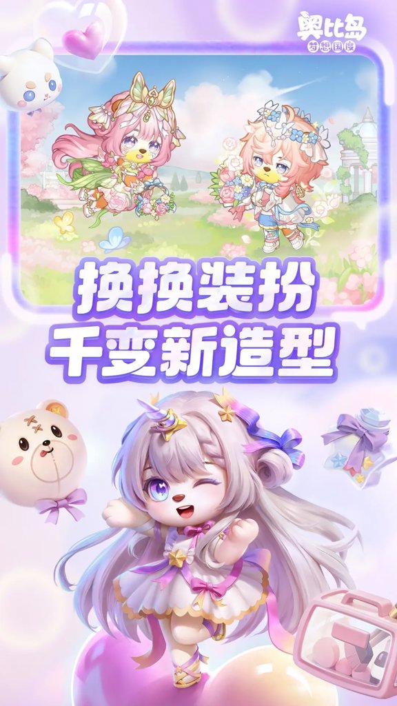 奥比岛:梦想国度(2)