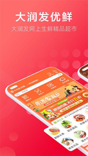 大润发优鲜app(3)