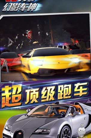 幻影车神3免费版(2)