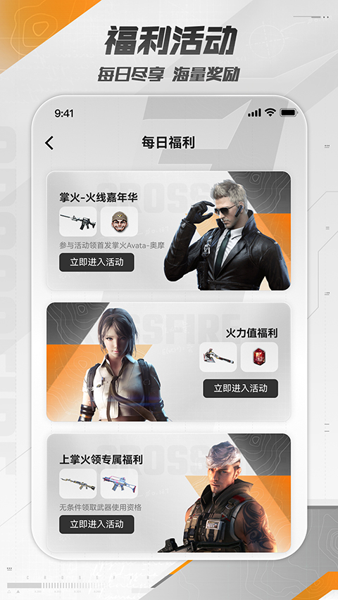 掌上穿越火线(3)