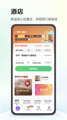 同程旅行app最新版(1)