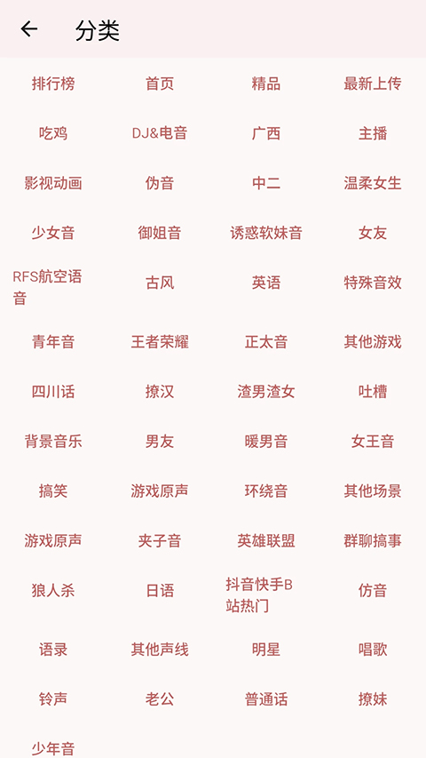 一秒语音包变声器(2)