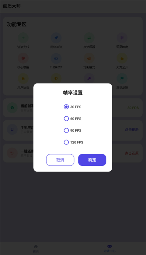 画质大师app(2)