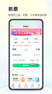 同程旅行app最新版(2)