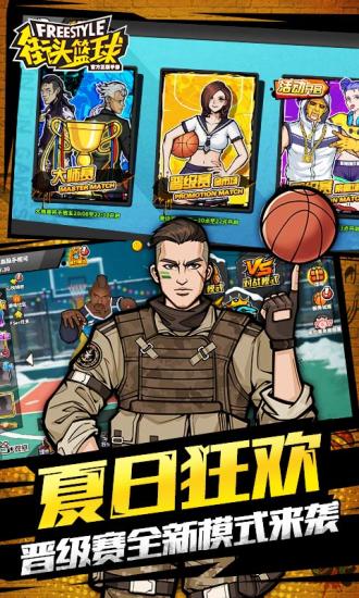 街头篮球免费外挂(2)