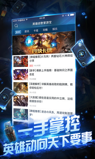 英雄战歌掌游宝 英雄战歌掌游宝