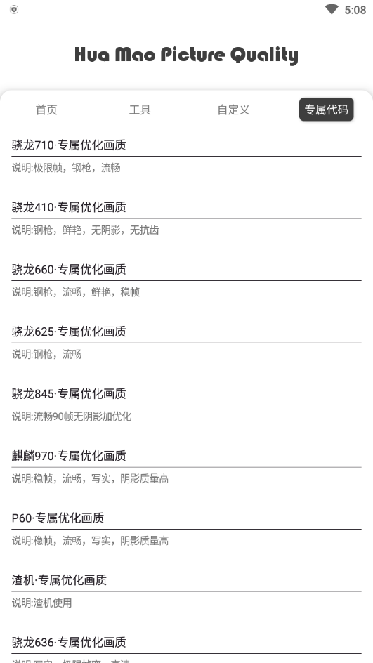 花猫画质助手240帧(1)