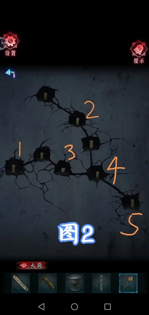 第二章图文攻略4