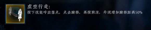 3技能虚空行走