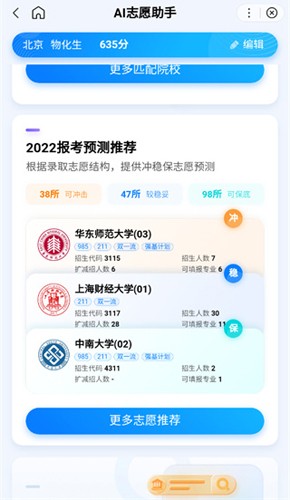 百度ai志愿填报助手2026(2)