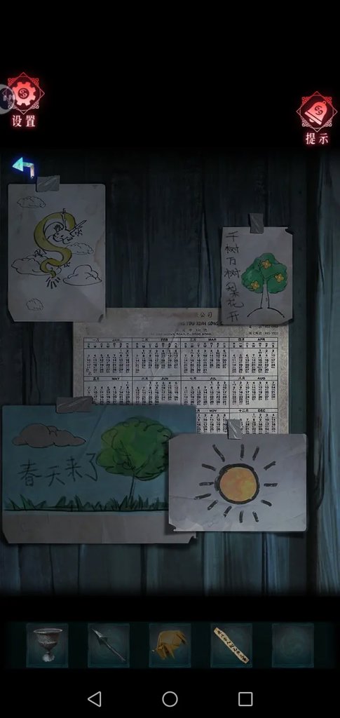 第二章图文攻略3