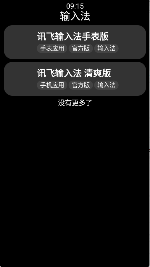 小桃应用商店(2)